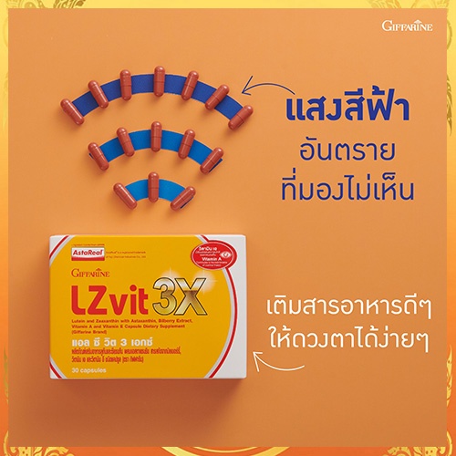 ของแท้100%กิฟฟารีนแอลซีวิต3เอกซ์ป้องกันต้อกระจก/จำนวน1กล่อง/รหัส41034/บรรจุ30แคปซูล સારું