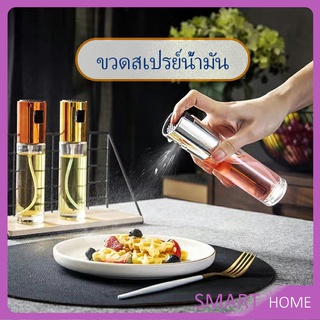 ขวดสเปรย์ละอองน้ำมันมะกอก ขวดสเปรย์น้ำมันพืช  Spray oil bottle