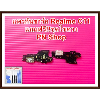 แพรก้นชาร์ท Realme C11 แถมฟรี ชุดไขควง อะไหล่คุณภาพดี PN Shop