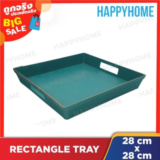 ถาดสี่เหลี่ยม (28 X 28ซม.) A8-8802043 Rectangle Tray (28 x 28cm)