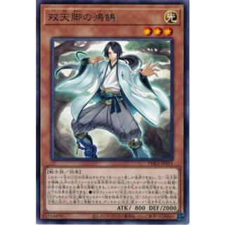 [PHRA-JP015] Dual Avatar Feet - Kokoku (Rare)