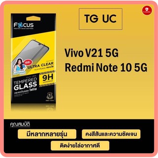 กระจกกันรอยแบบใส ไม่เต็มจอโฟกัส รุ่น Vivo V21 5G , Redmi Note10 5G