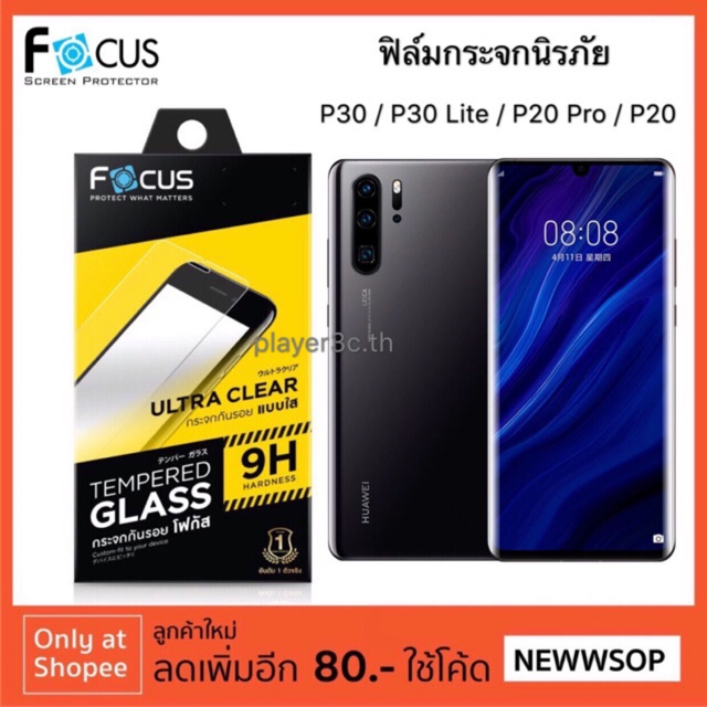ฟิล์มกระจก Huawei P40 / P30 / P30 Lite / P20 / P20 pro - ฟิล์ม กระจก นิรภัย FOCUS Film ใส UC 0.33 Mm