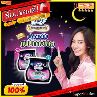 💥โปรสุดพิเศษ!!!💥 SoFy L ผ้าอนามัยแบบกางเกง  (เอว 25-35 นิ้ว สะโพก 34-40 นิ้ว) 1 ห่อมี 2 ชิ้น ส่งเร็ว🚛💨