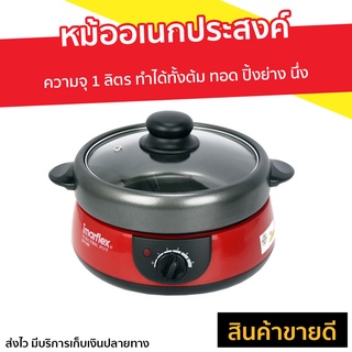 หม้ออเนกประสงค์ Imarflex ทำได้ทั้งต้ม ทอด ปิ้งย่าง นึ่ง รุ่น EP-740 - หม้อสุกี้ หม้อไฟฟ้า หม้อสุกี้ไฟฟ้า หม้อชาบูเล็กๆ