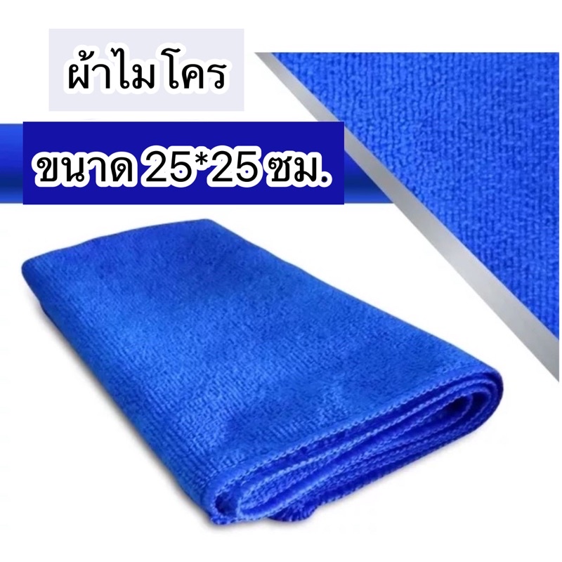 ผ้าเช็ดไมโครไฟเบอร์ ผ้าเช็ดทําความสะอาด ขนาด 30x30 cm300g (10 ผืน )ผ้าเช็ดรถ