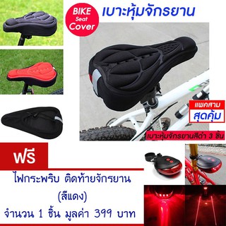 เบาะหุ้มจักรยาน เบาะจักรยาน จักรยาน ซิลิโคน มีแถบสะท้อนแสง(สีดำ) Cycling Bicycle  Seat Cover Silicone (Black)(แพ็ค 3)