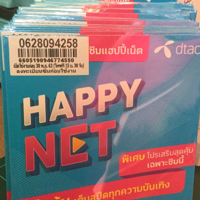 Sim net Dtac ไม่ลดSpeed พร้อมโทรฟรีทุกเครือข่าย 6เดือน