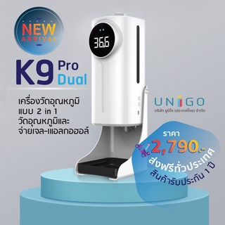 เครื่องวัดอุณหภูมิแบบ 2 in 1 วัดอุณหภูมิและจ่ายเจล-แอลกอฮอล์  รุ่น K9 PRO DUAL