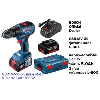 GSR18V-50 รุ่นพิเศษ แบต 5.0Ah 2ก้อน  สว่านไขควงไร้สาย BOSCH สินค้าเเท้รับประกันจากผู้เเทนจำหน่าย