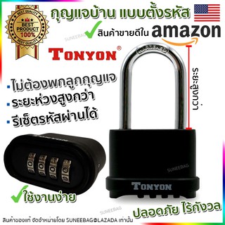 กุญแจบ้าน กุญแจล็อค กุญแจแบบตั้งรหัสผ่าน 4 หลัก TONYON ชนิดยาวพิเศษ Master key alike ขนาด 104mm. ดำ ไร้กังวลลูกกุญแจหาย