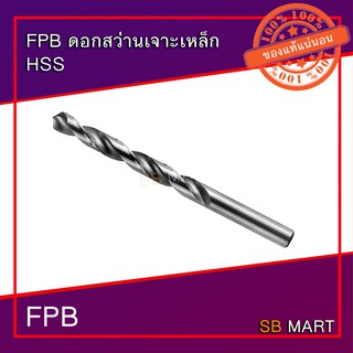 FPB ดอกสว่าน เจาะเหล็ก ไฮสปีด HSS ก้านตรง ดอกสีขาวอย่างดี ขนาด 1.0 - 9.0 มิล