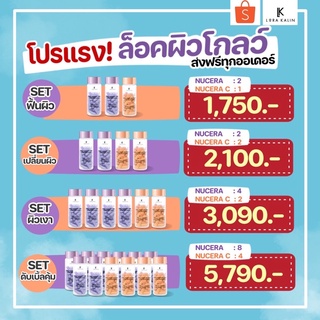 Nucera นูเซร่า Lora kalin โปรโมชั่นพิเศษ ผลิตภัณฑ์อาหารเสริมนูเซร่า โดยบริษัทโลร่า คาลิน