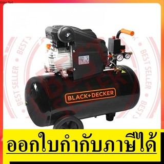 BD205/50 ปั๊มลมโรตารี่  2HP 50ลิตร 8บาร์ BLACK&amp;DECKER สินค้าเเท้รับประกันจากผู้เเทนจำหน่าย