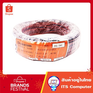 ยกม้วน 100เมตร สายลำโพง (สายไฟดำแดง) 2C 28AWG UL2468 FLEXIBLED CABLE