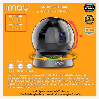 IMOU Rex 1080P Wi-Fi Pan &amp; Tilt Camera 2MP กล้องวงจรปิด ภาพสี คมชัด