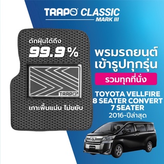 พรมปูพื้นรถยนต์ Trapo Classic Toyota Vellfire 8 ที่นั่ง Convert 7 ที่นั่ง (2016-ปัจจุบัน)