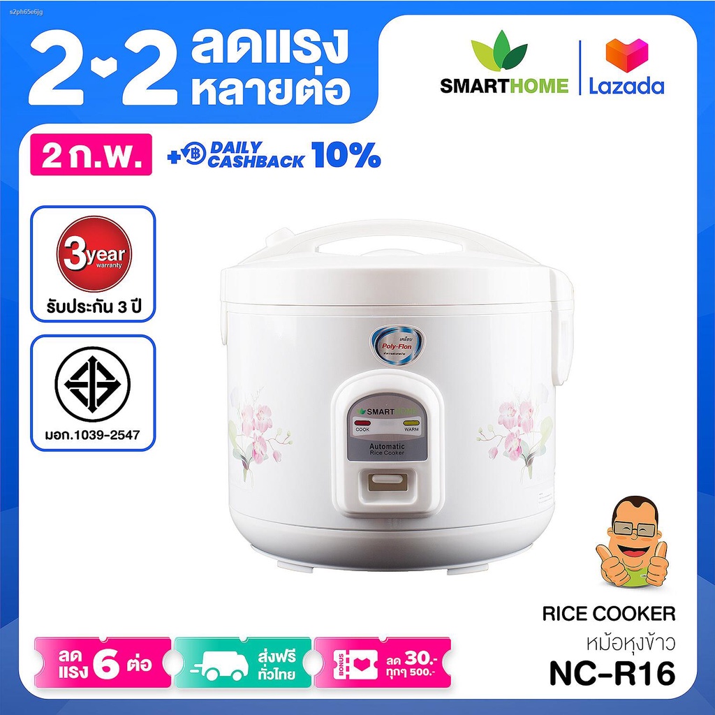 Smarthome rice cooker 1.8L NCR-16