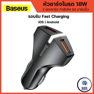 Baseus หัวชาร์จในรถ 18W 3A รองรับชาร์จไว Fast Charge Quick Charge รองรับ iOS &amp; Android (CCALL-RK01)