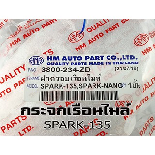 กระจกไมล์ YAMAHA SPARK-135/SPARK-NANO WS/HM สินค้าทดแทน-ใส่รถเดิมได้โดยไม่ต้องดัดแปลง