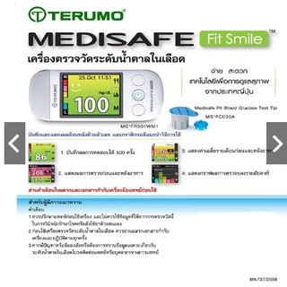 Terumo แผ่นตรวจน้ำตาล รุ่น Medisafe Fit / Fit Smile ชุดตรวจน้ำตาล รุ่น เมดิเซฟ Fit/ Fit Smile (EXP.05/2027)