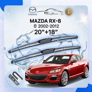 ก้านปัดน้ำฝนรถยนต์ ใบปัดน้ำฝน MAZDA	RX-8  ปี 2002-2012	  ขนาด  20 นิ้ว 18 นิ้ว รุ่น1