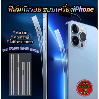 ฟิล์มกันรอย ขอบข้างiPhone แบบใส TPU  ไอโฟน ฟิล์มรอบเครื่อง Iphone12 IpAhone13 Iphone12promax Iphone13 promax03