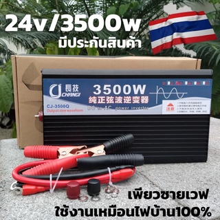 อินเวอร์เตอร์ 24V / 3500W ดำ อินเวอร์เตอร์เพียวซายเวฟ แข็งแรง ทนทาน ใช้งานได้ยาวนาน สินค้าดี มีประกัน