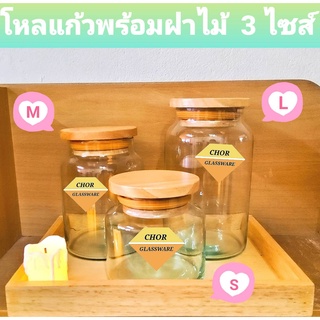 ขวดโหลแก้วพร้อมฝาไม้อย่างดี [ พร้อมส่ง ขนาด S M L 400-900 ML]  ใส่พับดาว ขวดแก้วสำหรับ ตกแต่งบ้าน ชุดของขวัญ ขนม