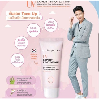 (กล่องชมพูอ่อน) ครีมกันแดด Cute Press UV Expert Protection All Day Bright Tone Up 30 กรัม