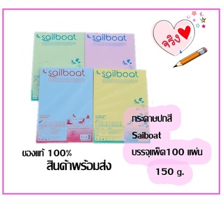 กระดาษการ์ดสี A4 หนา150g.100 แผ่น (ชมพู ฟ้า เขียว เหลือง) สินค้าพร้อมส่ง