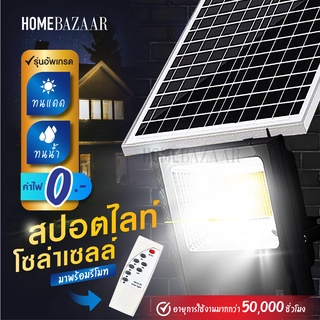 [ไฟสปอตไลท์ Solar] Flood light ไฟโซล่า แสงขาว ไฟโซล่าเซลล์ ไฟสปอร์ตไลท์ 300W 400W Solar Spotlight รีโมท ไฟโซล่าประหยัดไฟ