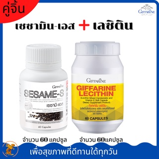 giffarine เลซิติน+เซซามิ-เอส กิฟฟารีน|เสริมอาหาร สารสกัดจากงาดำ เลซิติน ผสมแคโรทีนอยด์ และวิตามิน อี