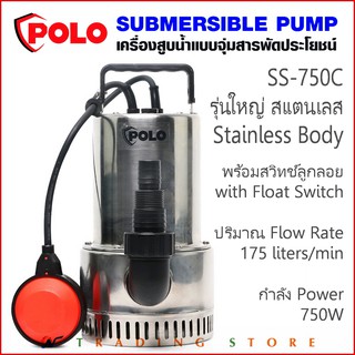 POLO ปั๊มจุ่มสแตนเลส รุ่น SS-750C ปั๊มแช่ ปั๊มไดโว่ เครื่องสูบน้ำแบบจุ่มสารพัดประโยชน์ พร้อมลูกลอย 750W Stainless Pump