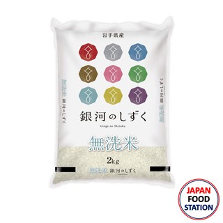 KITOKU IWATE GINGANOSHIZUKU RICE 2KG (17666) ข้าวญี่ปุ่นแท้ …