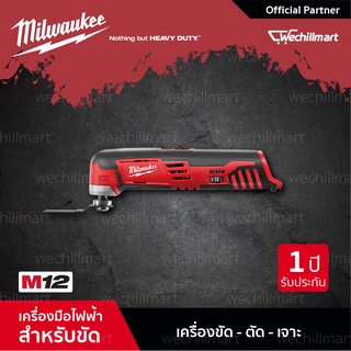 Milwaukee C12 MT-0B เครื่องมัลติทูลส์ไร้สาย 12 โวลต์ (เครื่องเปล่า)