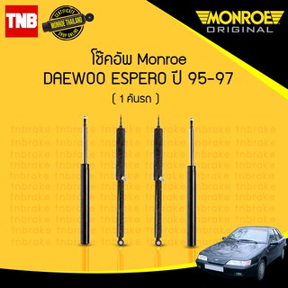 โช๊คอัพ daewoo espero แดวู เอสเปอร์โร ปี 1995-1997 monroe