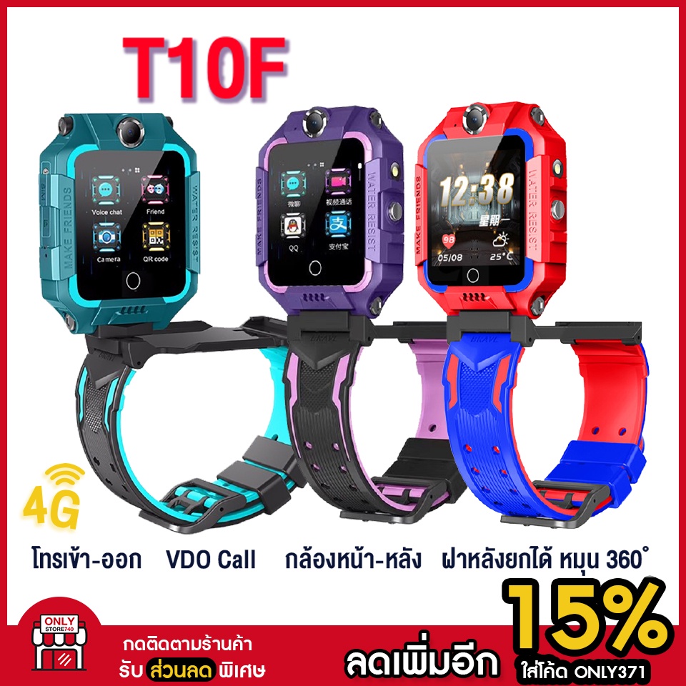 ส่งจากไทย นาฬิกาเด็ก รุ่น T10F รองรับภาษาไทย กล้องหมุนได้ 360 ํ วีดีโอคอล Video Call 4G  ฟังก์ชั่นครบ คล้ายไอโม่