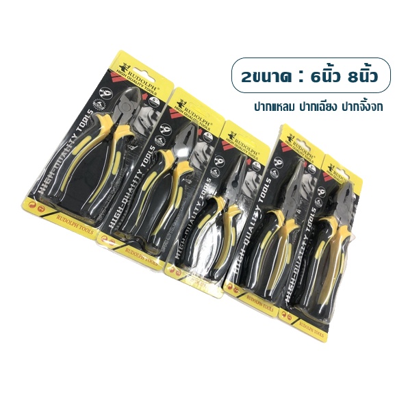 คีม6นิ้ว และ8นิ้ว (ปากแหลม ปากเฉียง ปากจิ้งจก) คีมตัดสายไฟมีสปริงในตัว คีมเครื่องมือช่าง คีมอเนกประสงค์ - รูปที่ 4