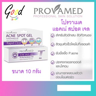 สิวยุบไว ทาสิวอักเสบ Provamed Acne Spot Gel แอคเน่ สปอต เจล ขนาด 10 G