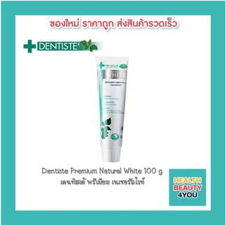 Dentiste Premium Natural White 100 g เดนทิสเต้ พรีเมียม เนเชอรัลไวท์ 6674