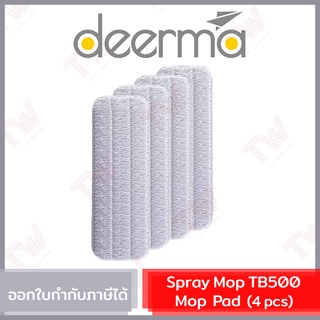 Deerma Spray Mop TB500 Mop Pad (4pcs) ผ้าถูพื้นระบบหัวฉีดน้ำ สำหรับไม้ถูพื้น Deerma TB500 Spray Mop ของแท้