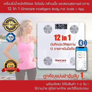 เครื่องชั่งน้ำหนักวัดไขมัน มวลกล้ามเนื้อ Sinocare วิเคราะห์สุขภาพ เครื่องชั่งน้ำหนักดิจิตอล  Intelligent Body Fat Scale