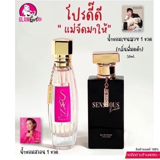 [แท้💯%]Madame Fin น้ำหอมSensuous+น้ำหอมสวอน SWAN