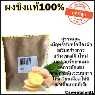 ผงขิง รหัสสินค้า: 001337