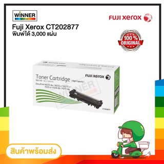 ตลับหมึก โทนเนอร์ Fuji xerox CT202877 ของแท้100%  พร้อมส่งทันที  Winner_Toner