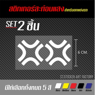 สติกเกอร์รูปโกรธใหม่ สะท้อนแสงงานตัด 1 ชุด มี 2 ชิ้น