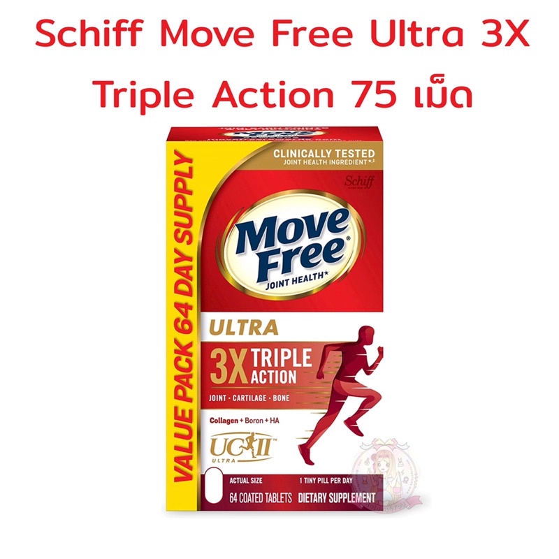 Schiff Move Free Ultra 3X Triple Action 75 เม็ด