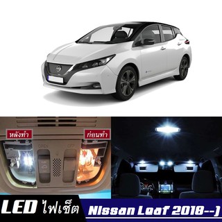 Nissan Leaf (ZE1) หลอดไฟ​ LED​ ตกแต่ง​ภายใน​ มีให้เลือกหลายสี ; สดใส ;รับประกัน 1 ปี; ไฟแผนที่ ไฟเพดาน ไฟป้ายทะเบียน