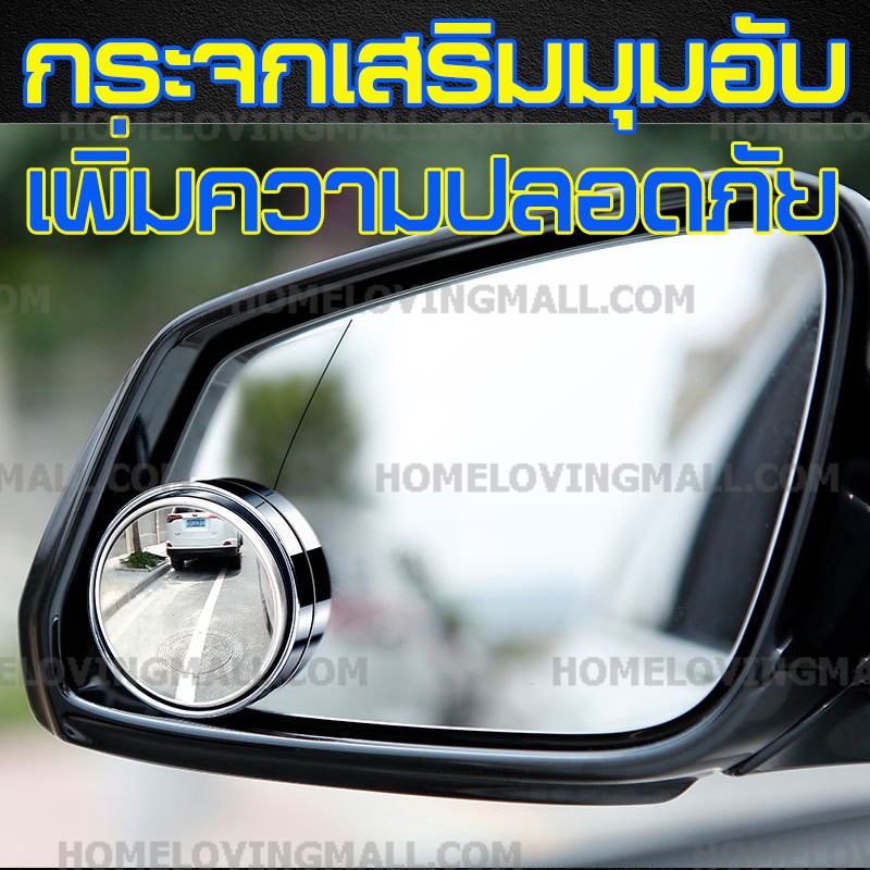 พร้อมส่ง (1 ชิ้น) กระจก มองมุมอับ เสริมกระจกมองข้าง ปรับมุมได้ 360 องศา ลดอุบัติเหตุ เพิ่มความปลอดภัย